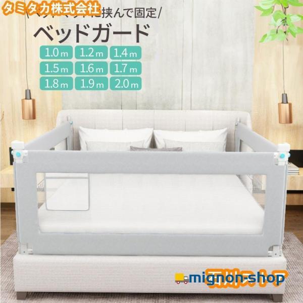 ベッドガード 赤ちゃん ベビーベッドガード ベッドフェンス ベットガード ベッド 柵 ベビーガード ベッド 転落防止 子供 ベビー 落下防止 添い寝