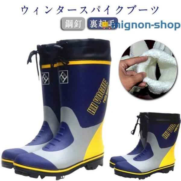 スパイクブーツ 雪道 ピンスパイク底 長靴 鋼釘 裏起毛 メンズ ブーツ ロングブーツ ショートブーツ 林業 ライナー 磯 山菜取り 山登り 土木作業