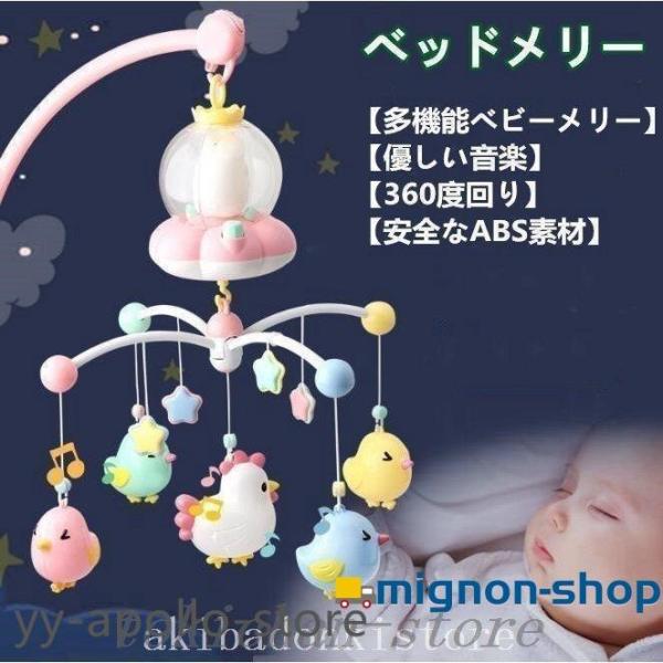 ベビーベッドメリーオルゴール赤ちゃん4モード360度回転ナイトライト多機能寝かしつけ用品プレゼントベッドおもちゃおやすみメリー誕生日出産祝い