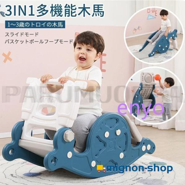 木馬 3in1 乗り物 乗用 バスケットゴール コンパクト 室内 室外 室内遊具 屋外遊具 赤ちゃん ベビー 幼児 子供 誕生日