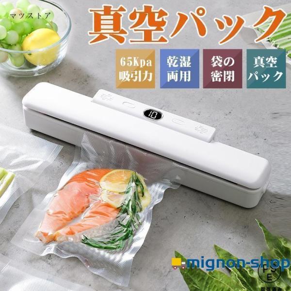 真空パック機 真空シーラー 真空パック器 真空袋10枚付き 65Kpa吸引力 乾湿対応 自動脱気 操作簡単 コンパクト 家庭用 1人暮らし用 業務用