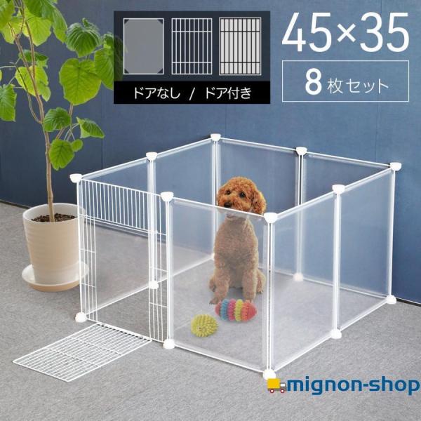 ペットフェンス ドア付き 犬用 8枚 45cm×35cm ペットゲート 犬 猫 室内 階段 ペット用品 置くだけ 屋外 柵 ケージ ペットガードフェンス サークル