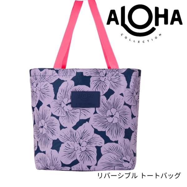 新作】 アロハコレクション ホロホロトート(リバーシブル) フラバッグ