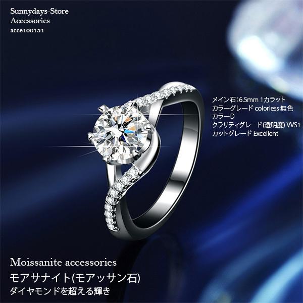 モアッサナイト ダイヤモンド リング 一粒 Dカラー 1カラット