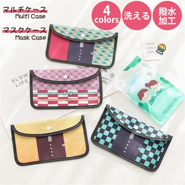 マスクケース 鬼滅柄 和柄 携帯 二つ折り 市松文様 ギフト 撥水 加工