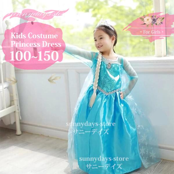 商品内容：エルサ風ドレス*1素材：綿95％　ポリエステル5％サイズ：【100】着丈74cm 胸囲52cm 【110】着丈77cm 胸囲58cm 【120】着丈80cm 胸囲62cm 【130】着丈83cm 胸囲64cm 【140】着丈87c...