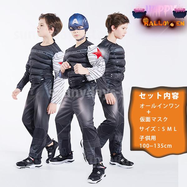 バッキー バーンズ コスプレ 衣装 マスク 付き ハロウィン 仮装 子供 