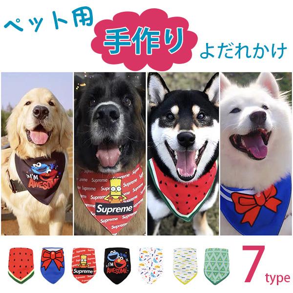 犬 ペット用スカーフ よだれかけ よだれスカーフ ペットバンダナ 猫用 三角スカーフ アクセサリー よだれカバー バンダナ 柔らかくかわいい 映え 父の日 :petcl0020:サニーデイズ 通販 犬用/パンダナ 7枚セット