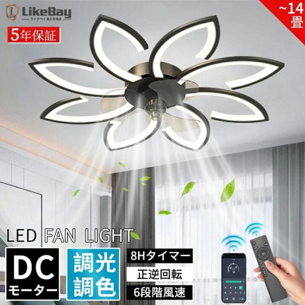 シーリングファン 花形 シーリングファンライト LED 薄型 照明 ライト 10畳 12畳 14畳 6段階風量調節 調光調色 正逆回転機能 おしゃれ 北欧 ファン付き照明 爆買