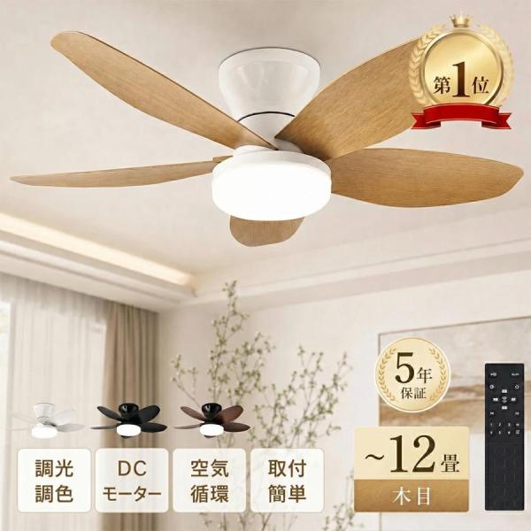 シーリングファンライト led 調光調色 取付簡単 8畳 12畳 6畳 10畳 LED DCモーター 6段階風量調節 調光 調色 北欧 シーリングファン ライト ファン付き照明