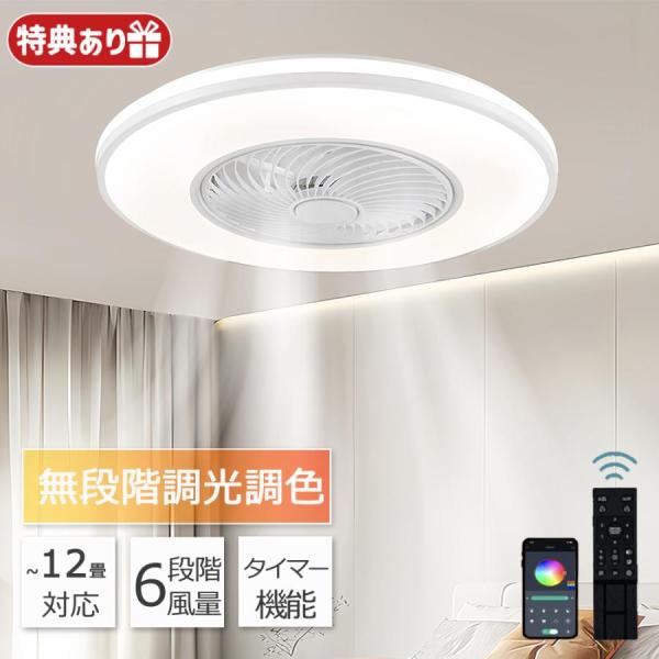 シーリングファン led シーリングファンライト シーリングライト ファン 6畳 8畳 12畳 調光調色 おしゃれ 北欧 ファン付き照明 寝室 居間 脱衣所 照明器具