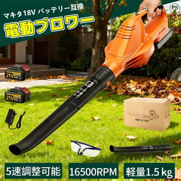 充電式ブロワー 電動ブロアー コードレス 洗車 超風量 送風機 軽量 5段変速 ブラシレスタービンモータ 掃除機 洗車 ブロワ 集塵機 落ち葉集め 送風機 エアー