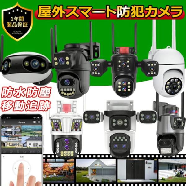 防犯カメラ 屋外 家庭用 ワイヤレス wifi 監視カメラ 高画質 PTZ 360度広角 AI人体検知 自動追尾 双方向会話 警報通知 遠隔操作 家族共有 IP66防水 夜間カラー
