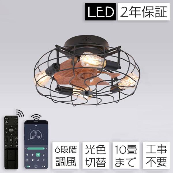 シーリングファンライト 照明 6畳 3色切り替え リモコン付 DC 天井扇風機 LED 10畳 リビング 天井 居間 北欧 モダン おしゃれ ダイニング 子供部屋 省エネ