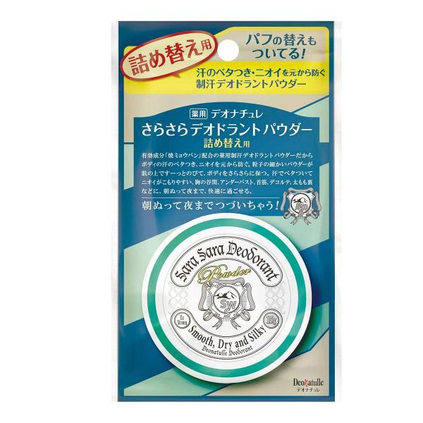 デオナチュレ デオドラント 制汗剤 薬用 さらさらデオドラントパウダー