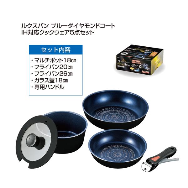 他サイト： フライパン IH対応 セット パール金属 ルクスパン ブルーダイヤモンドコート クックウェア 5点セット HB-2444 (M)の商品画像