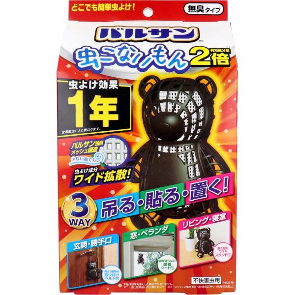 虫除け 最強 屋外 吊り下げ式 蚊よけ バルサン 虫こないもん 3WAY 無臭タイプ クマ 1年 (K)