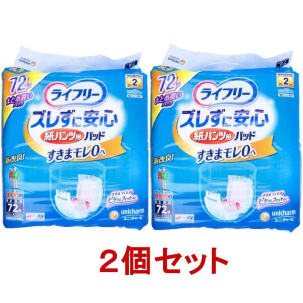 大人用紙おむつ用 パット おとな オムツ ２個セット 尿とりパッド ライフリー ズレずに安心 紙パンツ用 男女共用 72枚入(K)