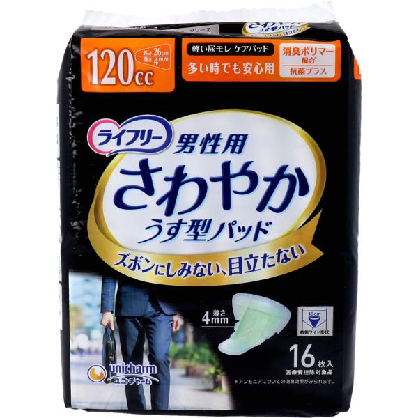 大人用紙おむつ パッド パット 介護用品 オムツ ライフリー さわやかうす型パッド 男性用 120cc 多い時でも安心用 16枚入 (K)