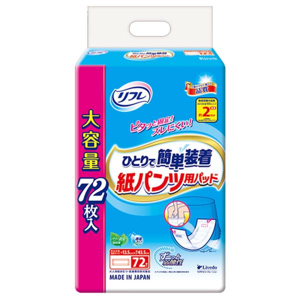 大人用紙おむつ パット おとな オムツ 尿とりパッド リフレ ひとりで簡単装着 紙パンツ用パッド 2回吸収 72枚入(K)