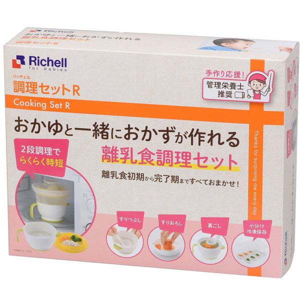リッチェル 離乳食 食器セット 調理器具 電子レンジ対応 調理セットR (K)
