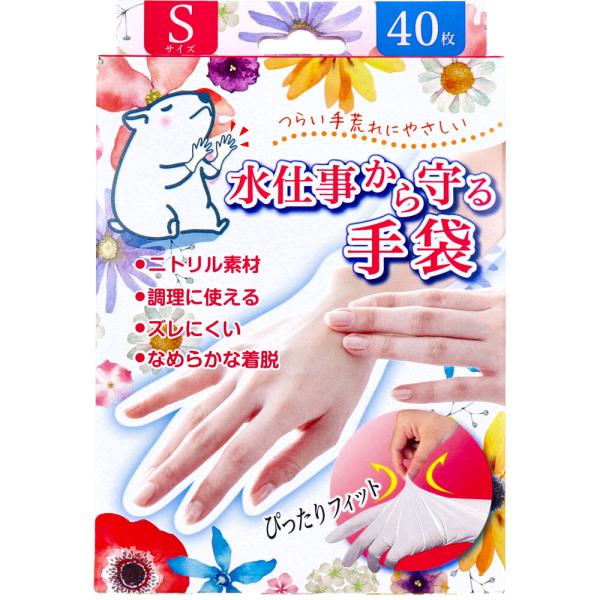 ニトリル 使い捨て手袋 粉なし パウダーフリー 食品衛生法適合 手荒れ用 グローブ Sサイズ 40枚入 介護用品 水仕事から守る手袋 (K)