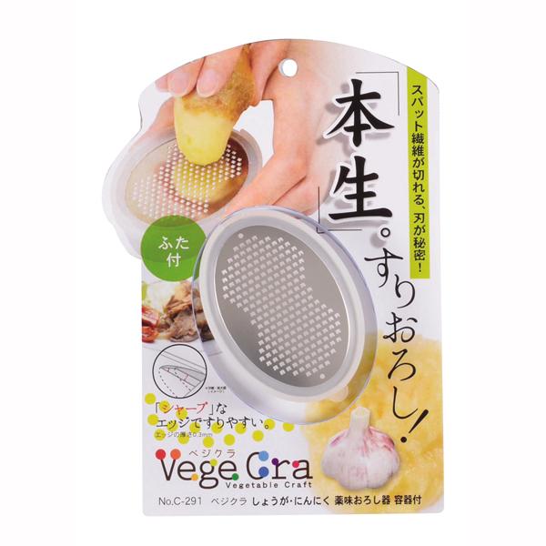 他サイト： 調理器具 ベジクラ しょうが・にんにく薬味おろし器容器付 (M)の商品画像