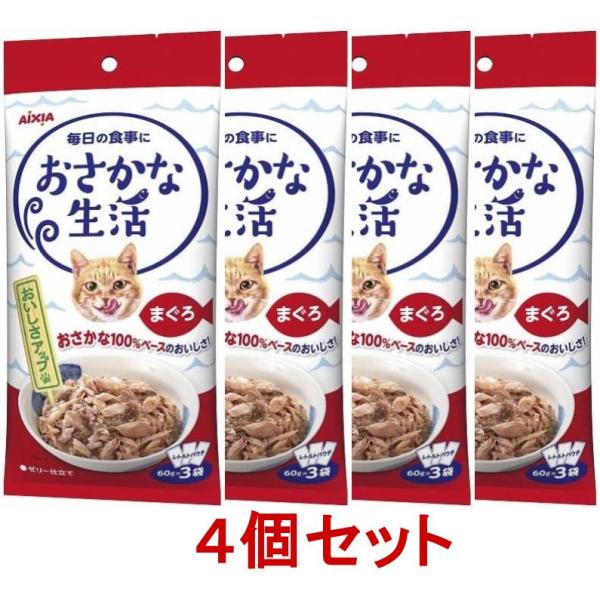 アイシア おさかな生活 まぐろ ウェットフード 猫餌 パウチ 3袋 x 4個セット