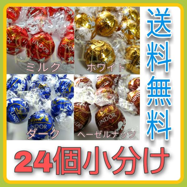 LINDOR リンツ チョコレート リンドール コストコ アソート 4種類 計24