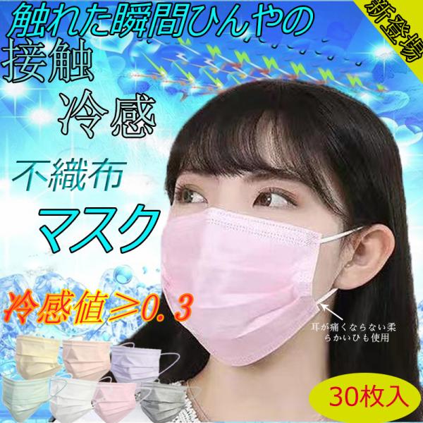 冷感不織布マスク 小さめ みんな探してる人気モノ 冷感不織布マスク 小さめ ダイエット 健康