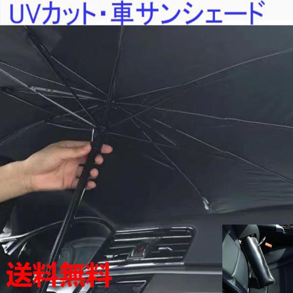 サンシェード 車 みんな探してる人気モノ サンシェード 車