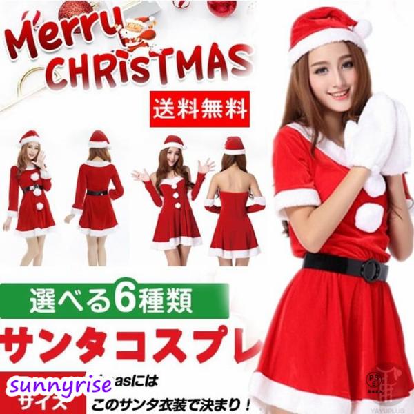 サンタ コスプレ 衣装 サンタコス サンタクロース セクシー サンタコスチューム コスチューム クリスマス
