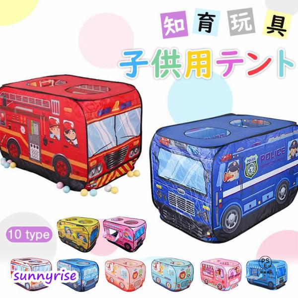 商品詳細:【キーワード】知育玩具 アイスクリーム屋さん スクールバス キッズテント 子供用 おしゃれ 子供テント 折りたたみ式 テント 男の子 女の子 ボールハウス プレイハウス ボールハウス プレイハウス キッズハウス キッズスペース 秘...