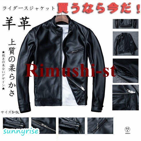 ライダースジャケット メンズ 羊革 肌触りいい レザージャケット 本革 革ジャン ライダース ジャケット シンプル 柔らかい 軽い 人気ジャケット