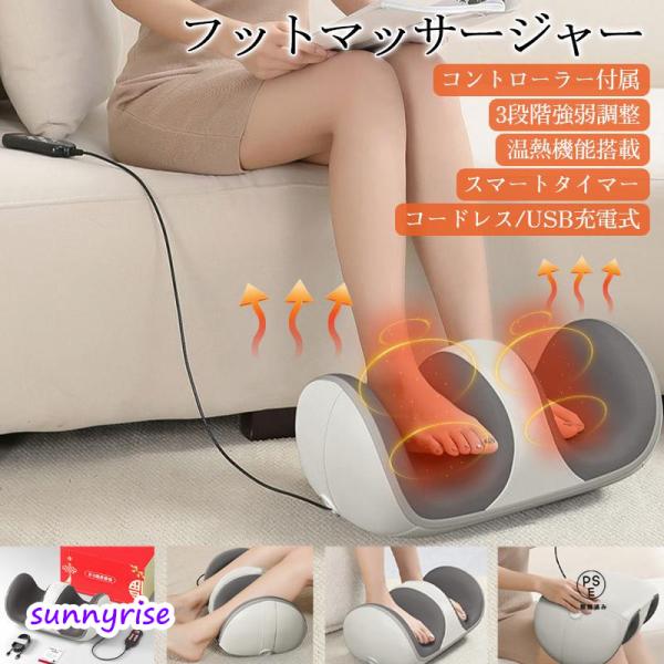 フットマッサージャー 足裏マッサージ器 足マッサージ機 腕・足・ふくらはぎ・足裏 足ツボマッサージ USB充電 小型 温感機能 多機能 リモコン付き 品質保証
