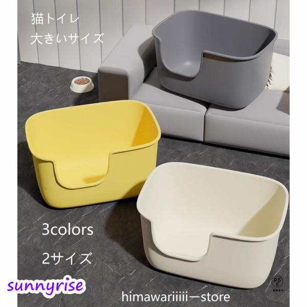 猫 猫用 ネコ ねこ用 トイレ 猫トイレ ねこトイレ キャットトイレ トイレ本体 大容量 大きい 大きめ 大型 大型猫 大型ネコ スプレー対策 飛び散らない 飛び散り 飛散ガード 深め 深い 深型 高め 丸洗い可能 洗いやすい 多頭飼い お...