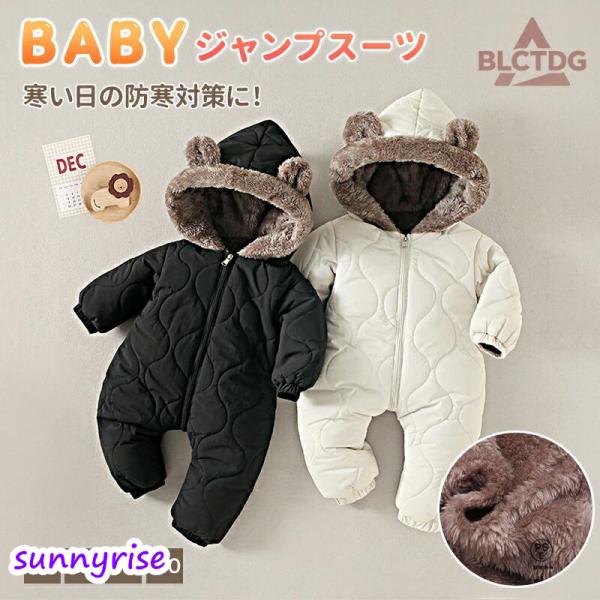 寒い季節にぴったりのジャンプスーツです！クマ耳が特徴的でとても可愛い♪裏起毛になっているので、寒い日のおでかけで着るのにぴったりです！このジャンプスーツなら雪遊びも楽しく遊べます。兄弟やお友達とお揃いコーデも楽しめちゃいます♪この時期のプレ...