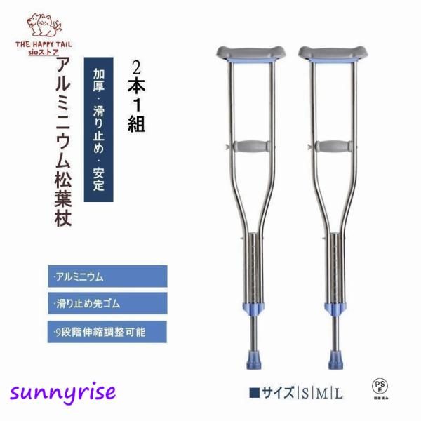 商品詳細：■素材：グリップ：TPR／PP、シャフト：アルミニウム■サイズ：画像表示をご参考ください■重さ：約780g（1本あたり）耐荷重:約100kg■商品特徴?杖の本体部分は軽量の特殊アルミを使用、より軽くて堅いです。長時間にわたって使え...