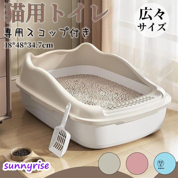 ★尿や砂の飛び散りを防ぎますお掃除ラクラク便利です★どんなサイズの猫ちゃんにとっても快適なデザイン★またオープンタイプですのでカラーを付けた猫ちゃんでもご使用いただけます★段差が低いので怪我をしていたり、老猫ちゃんでも出入りはラクラク?★映...