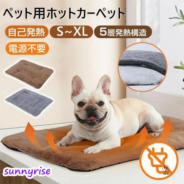 【電気不要】電気を使わないから、熱源によるヤケドや通電故障による発火の心配がありません。温度を均一にコントロールする。安心・安全・エコで使用できる。留守番時でも安心！【体温で蓄熱】熱源は「ペット自身の体温」のみ、あたたかく温まる。熱反射アル...