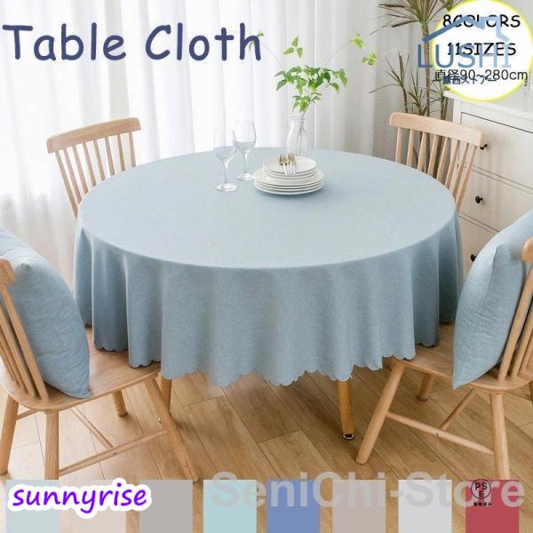 サイズ 11サイズサイズ：直径90cm、直径100cm、直径120cm、直径140cm、直径160cm、直径180cm、直径200cm、直径220cm、直径240cm、直径260cm、直径280cmサイズに不安の方はお問い合わせの上、ご注文...