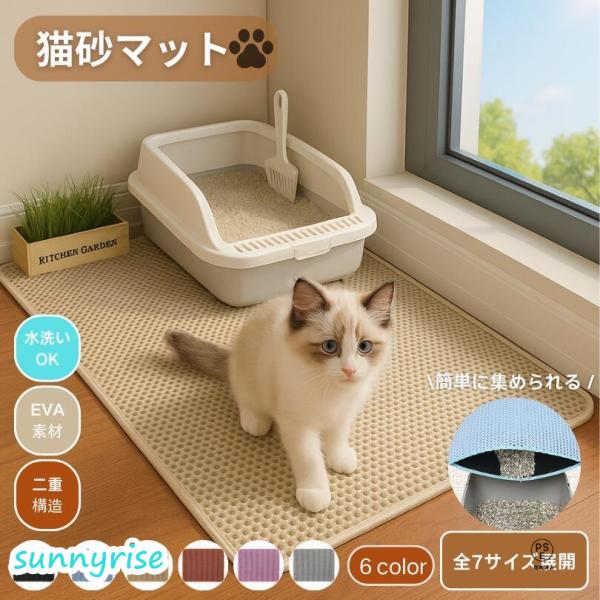 砂取りマット 猫砂マット 大判 砂取り 猫 トイレマット 猫用 猫砂キャッチャー 飛散防止 トイレ 猫トイレ用品 ペット 二重構造 清潔 簡単 飛び散り防止 掃除
