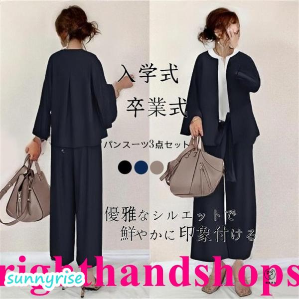 スーツ レディース セレモニースーツ ３点セット　入学式 服装 服 入園式 ママ セットアップ 母 卒業式 九分丈 卒園式 パンツスーツ 50代 40代 30代 20代