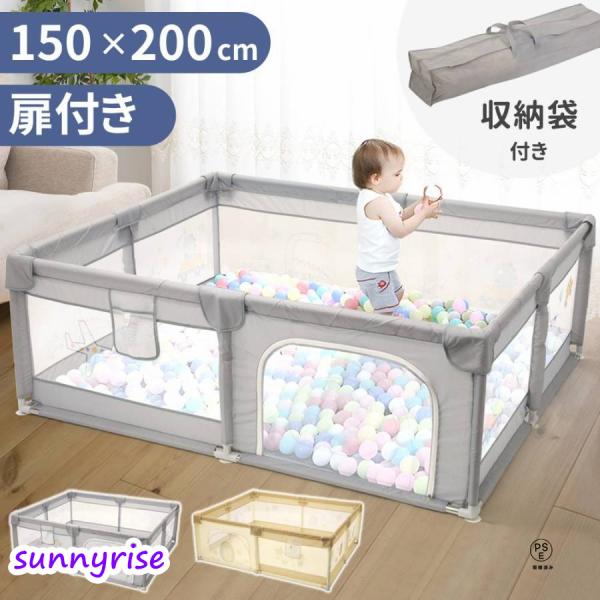ベビーサークル150×200cm◆安全設計メッシュならではの通気性のよい素材で、閉塞感がなくお子様の遊ぶ姿を安心してみることができます。また、上部/側面のパイプ部分はカバーがついているので、ぶつかってしまっても安心です。四つ角には吸盤がつい...