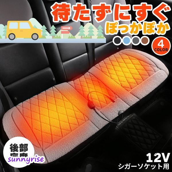 『後部座席タイプ』◎ボア素材で座り心地快適のカーシート♪◎【30秒ですぐぽかぽか♪】寒い冬に最適のシートシーター！暖房はなかなか暖かくならないし、冷たい座席もつらい...そんな悩みを解決してくれる簡単設置＆すぐぽかぽかの本製品。すぐ暖まるの...