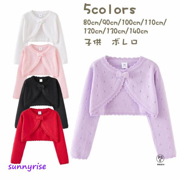 子ども ボレロ フォーマルドレスケープ キッズマント 子供服 フォーマルショール カーディガン 結婚式  フォーマルピアノ発表会 子供服 七五三サイズ表（ＣＭ）1、サイズ測定には多少の誤差がある場合もございますのでご了承ください。 2、在庫...