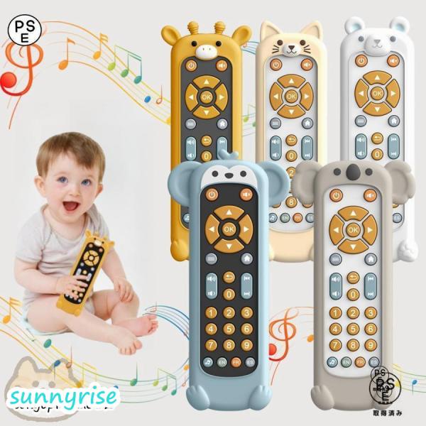 赤ちゃん 知脳リモコン おもちゃ 赤ちゃん携帯 玩具 0歳 知育玩具 多