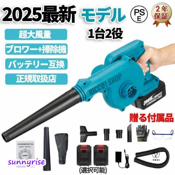 他サイト： ブロワー 充電式 1台2役 マキタ バッテリ対応 強力 コードレス 充電式ブロワー 集塵機 送風機 落ち葉 枯葉 掃除機 洗車 除塵 除雪 ブロワ 車の塵掃除 家庭用の商品画像