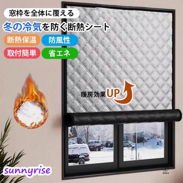 商品説明冬用断熱窓カバー：お部屋の熱を保つように設計されており、防風、防水、防塵、防音、遮光、保温、プライバシー保護の機能を備えており、ブランケットは冬に冷気が部屋に入るのを防ぎ、夏には暖かい空気を遮断します。冬用窓カーテン：この窓断熱キッ...