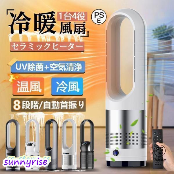 ✨ 【2023冬冷暖両用】セラミックヒーター 羽なし 【温風・冷風・空気浄化 】 楽天市場】空気清浄☆2025新品☆冷暖切替☆秋冬用／セラミックヒーター